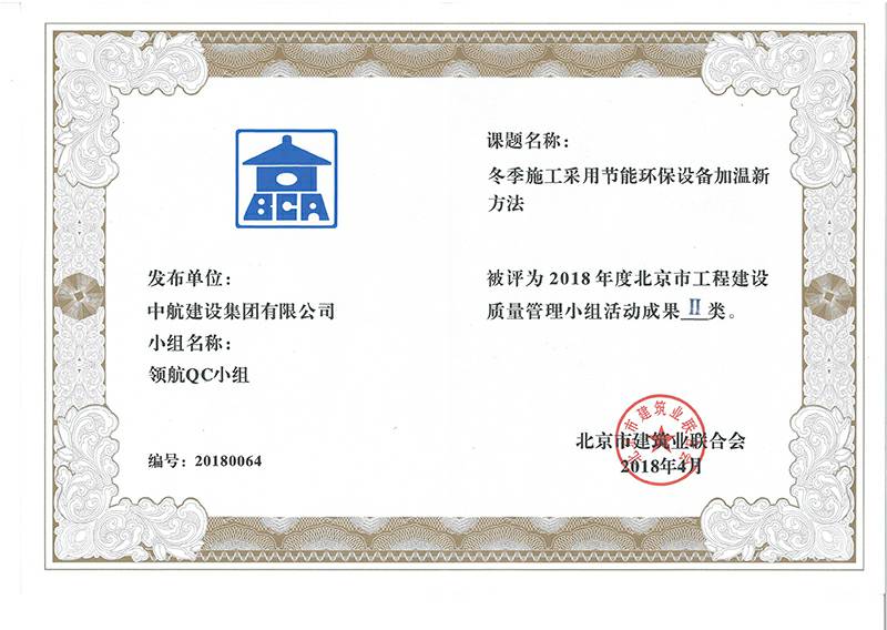 乐动网·网站官网-乐动(中国)多个课题被评为2018年度北京市工程工程建设Ⅰ、Ⅱ类成果